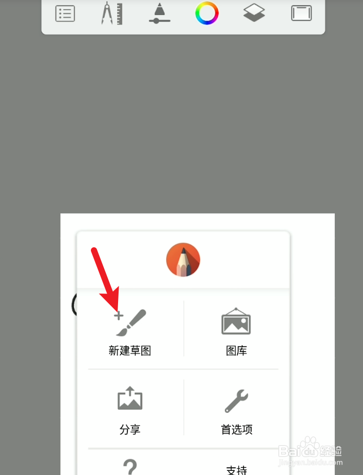 平板画画教程