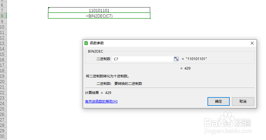 Excel如何使用公式将二进制数转换为十进制数
