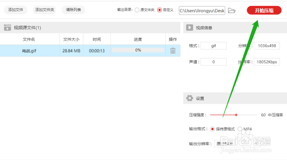 怎么压缩GIF的大小