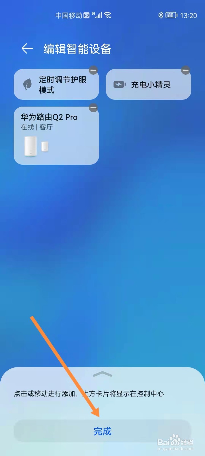 华为手机控制中心怎么添加路由器