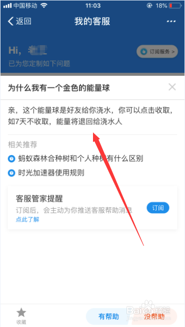 蚂蚁森林金色的能量球是怎么回事