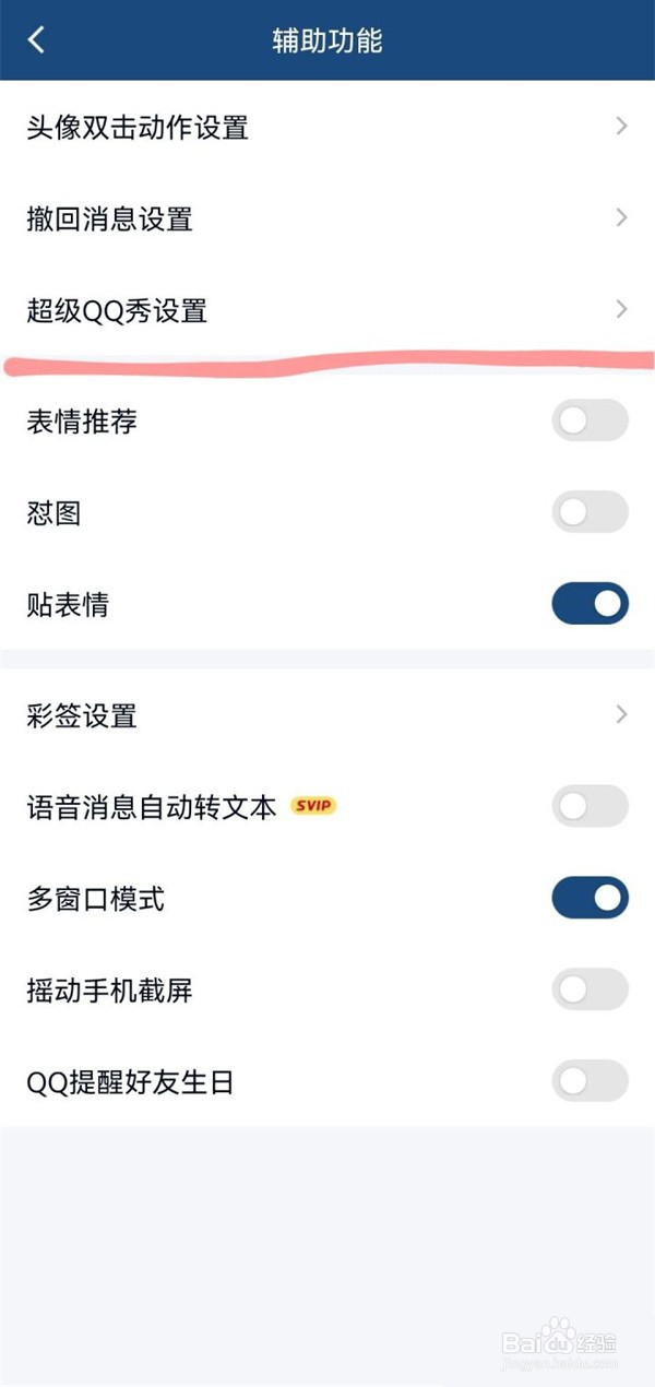 QQ的超级QQ秀怎样关