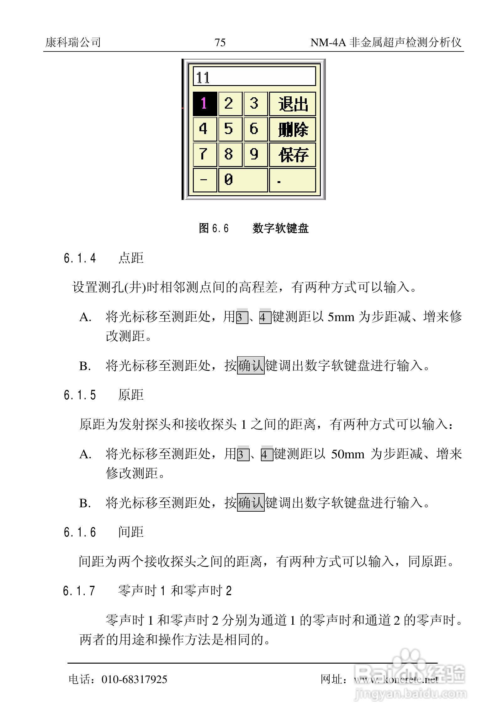 NM-4A卧式非金属超声检测分析仪说明书:[8]