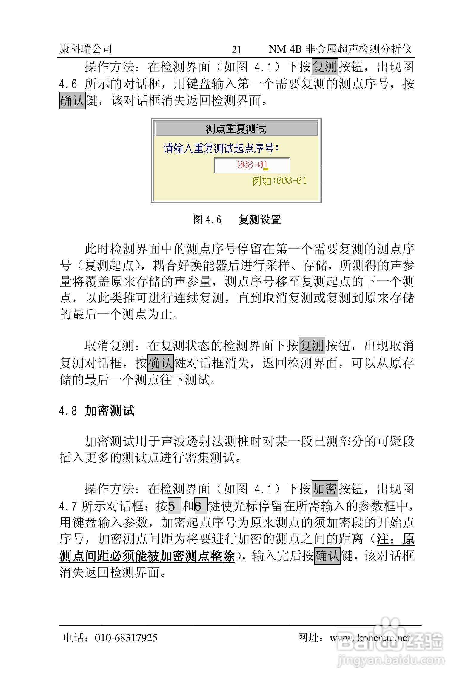 NM-4B立式非金属超声检测分析仪说明书:[3]