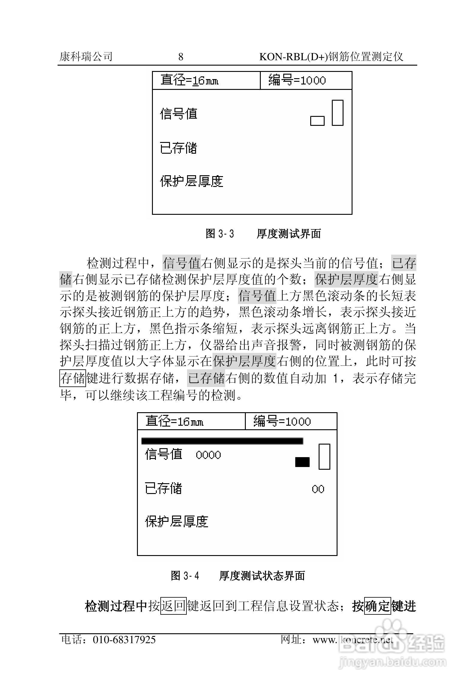 KON-RBL（D+）钢筋位置测定仪说明书:[1]