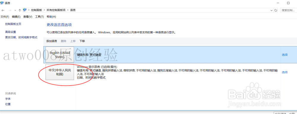 win10系统便笺onenote英文显示改为中文显示