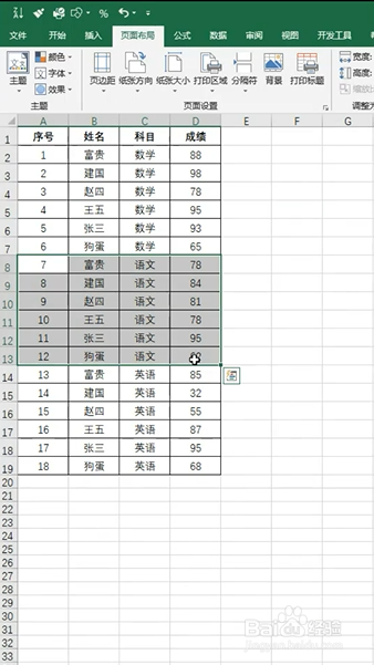 Excel如何打印指定区域