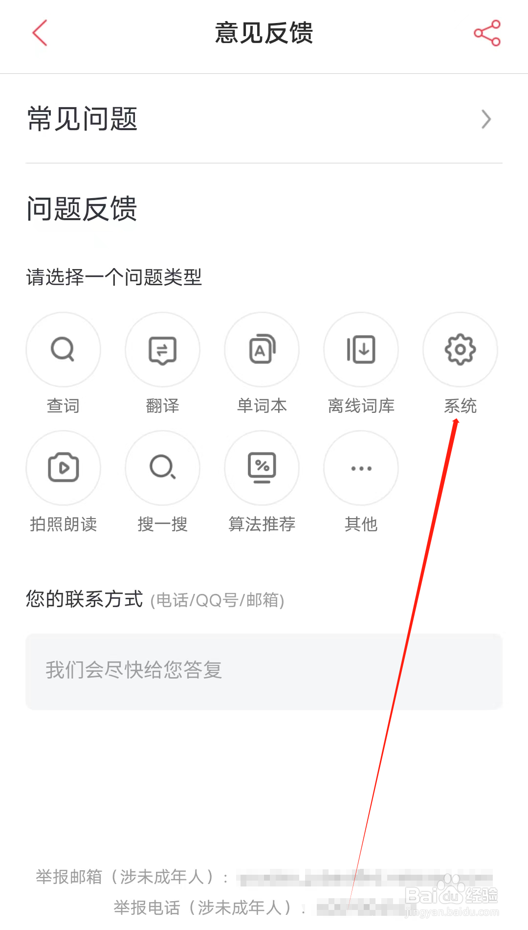 托福单词怎样反馈系统问题