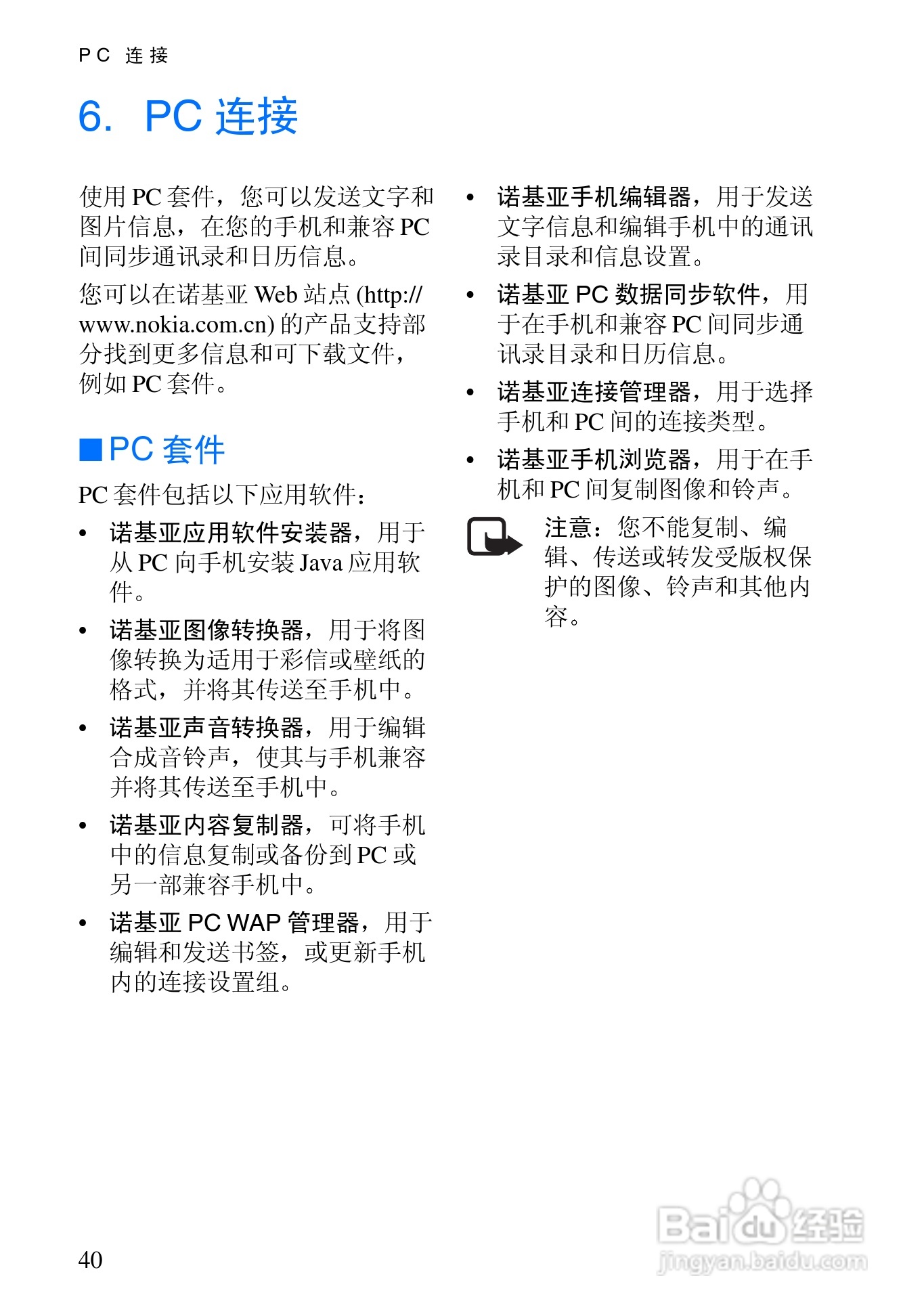 诺基亚3100手机使用说明书:[5]