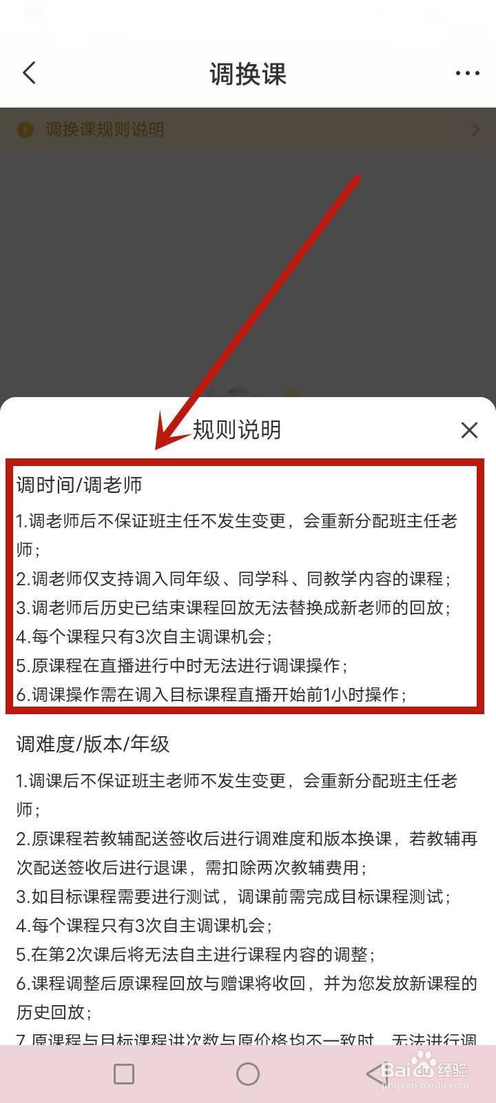 希望学怎么调换课程班主任