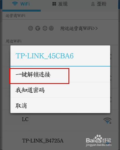 如何快速找到身边的wifi热点