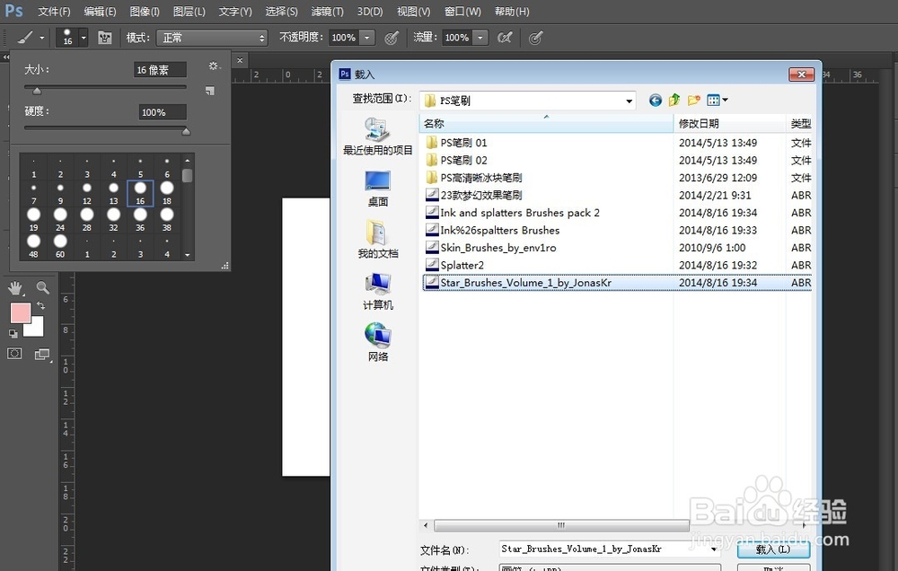 PS如何安装笔刷