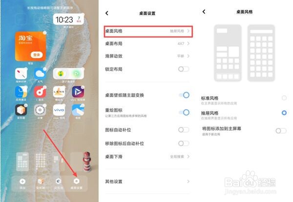 vivo桌面风格怎么设置？