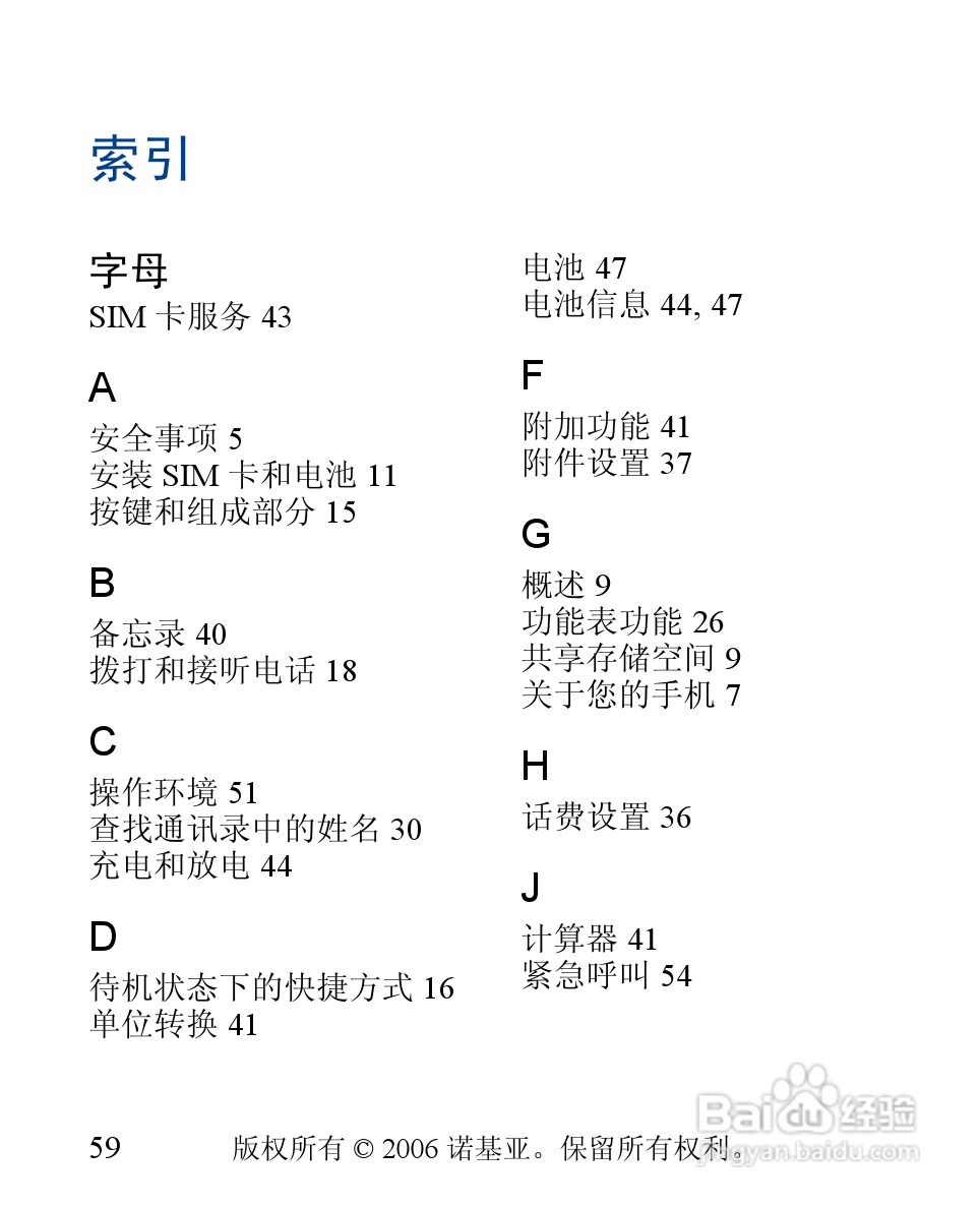 诺基亚2310手机使用说明书:[6]