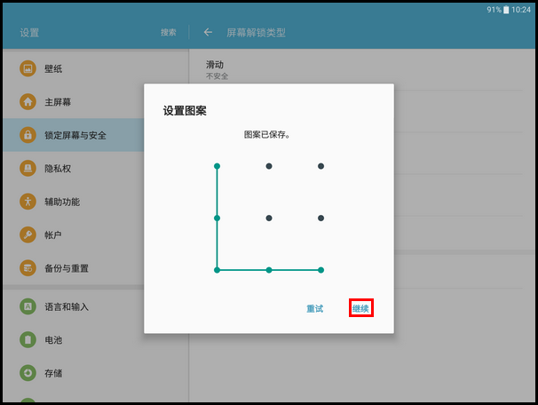 Samsung Galaxy Tab S2 SM-T713(6.0.1)如何设置屏幕图案锁?