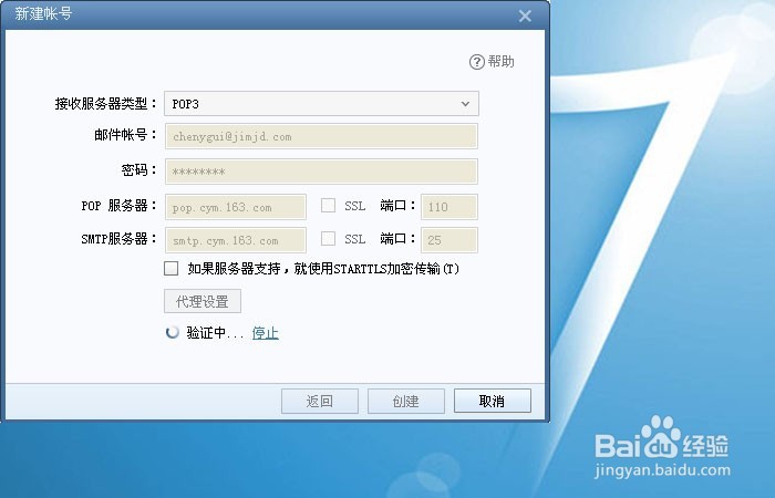 企业邮箱使用foxmail软件的设置方法