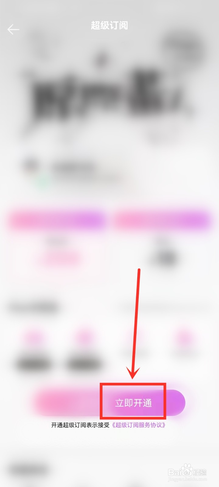 qq音乐超级订阅怎么开通