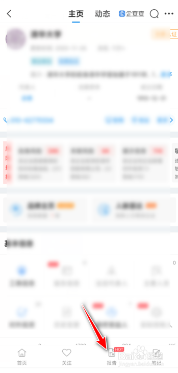 企查查怎么下载企业基础信用报告