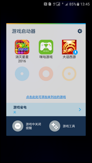 Samsung Galaxy S7 SM-G9308(6.0.1)如何开启游戏启动器?