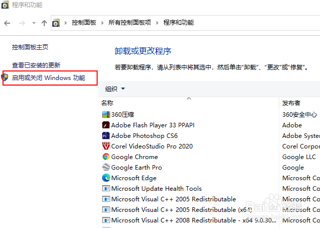 Win 10如何从控制面板禁用IE浏览器
