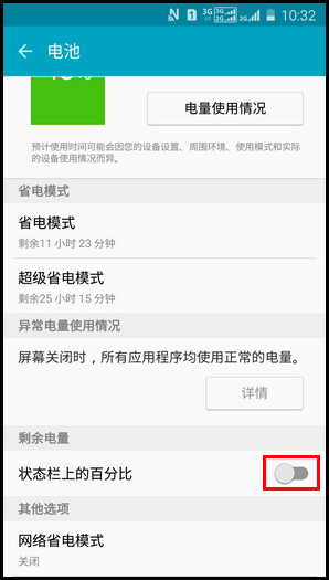 Samsung GalaxyJ7(2016)SM-J7109(5.1.1)如何显示电池电量百分比?