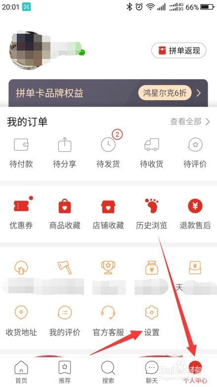 拼多多如何换账号登录