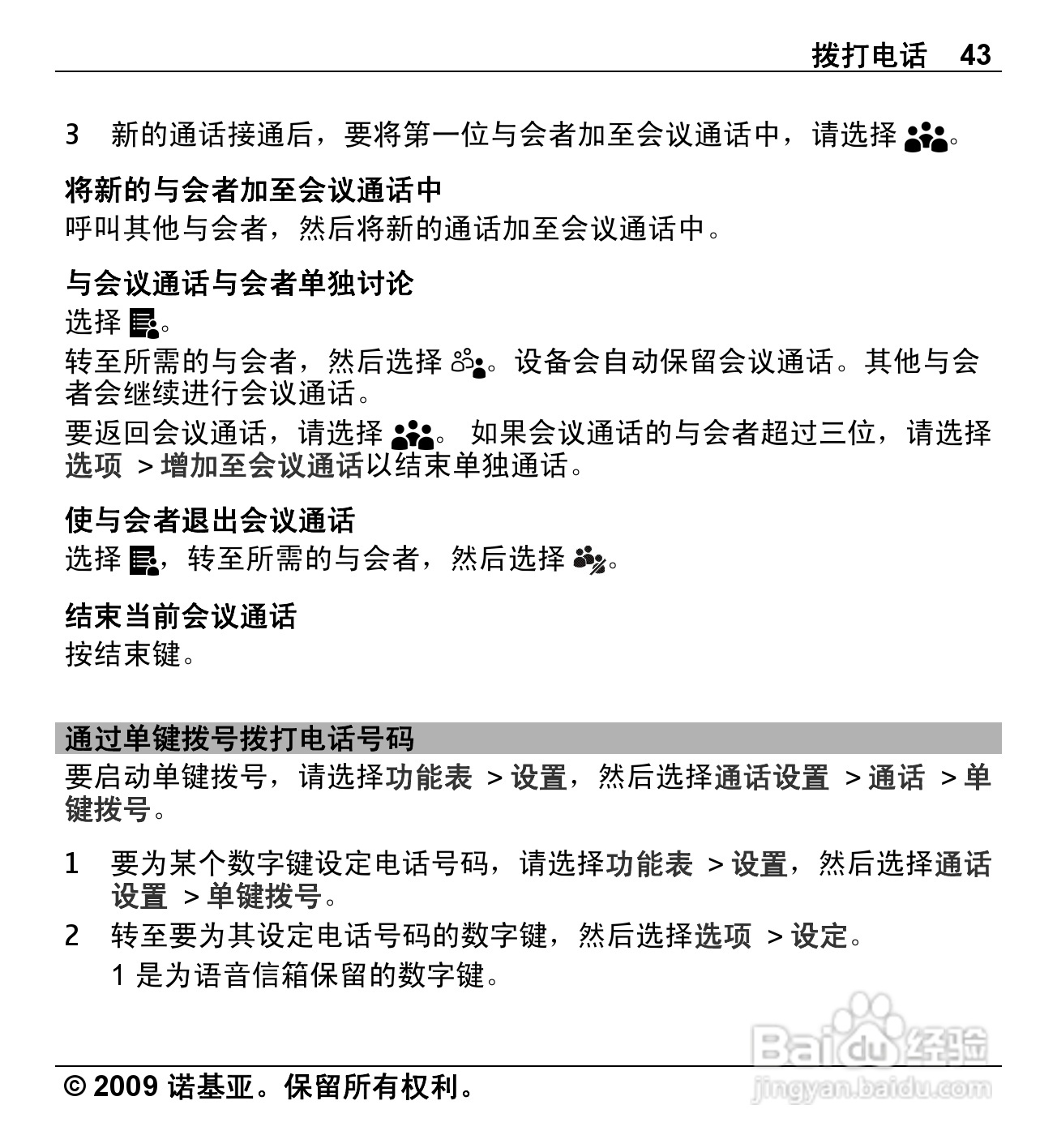 诺基亚Nokia X6-00手机使用说明书:[5]