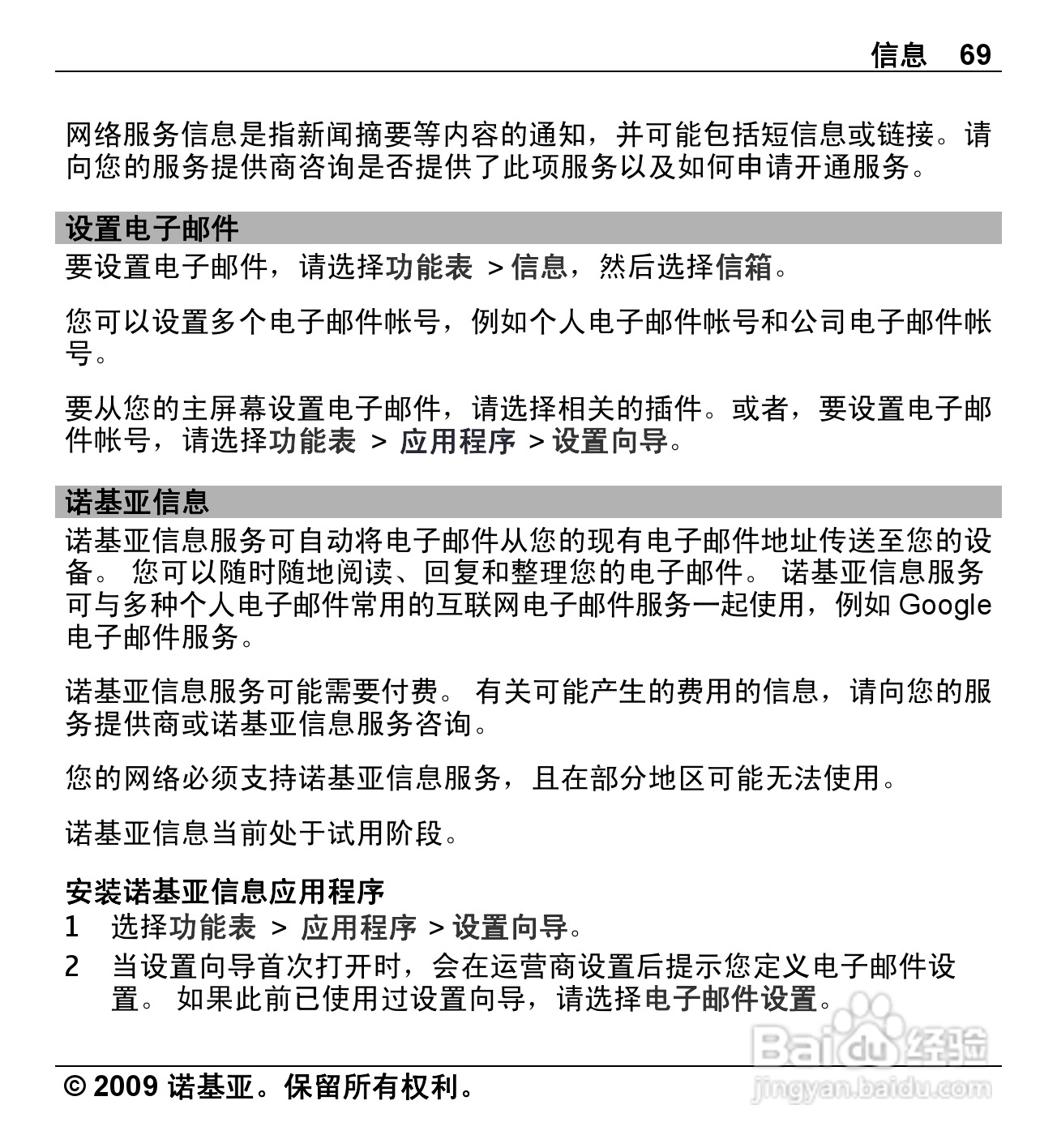 诺基亚Nokia X6-00手机使用说明书:[7]