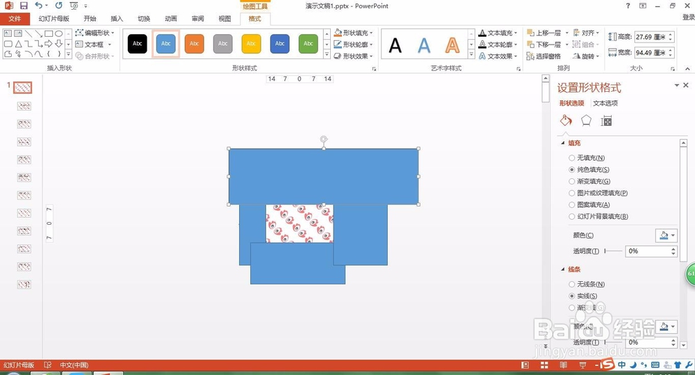 《PPT使用技巧》如何用PPT制作水印