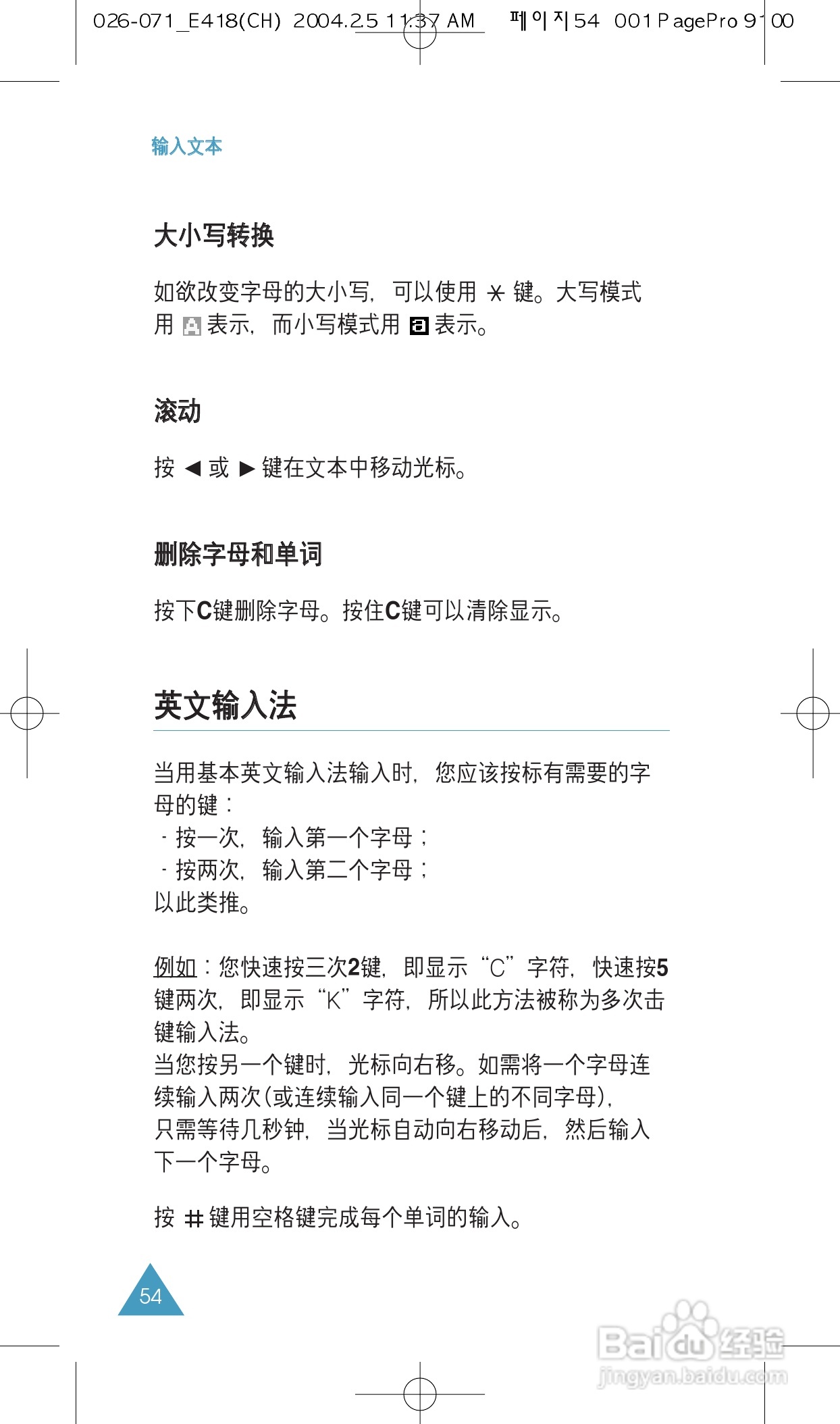 三星SGH-E418手机使用说明书:[6]