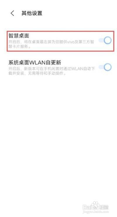 vivoy53s怎么设置智慧桌面