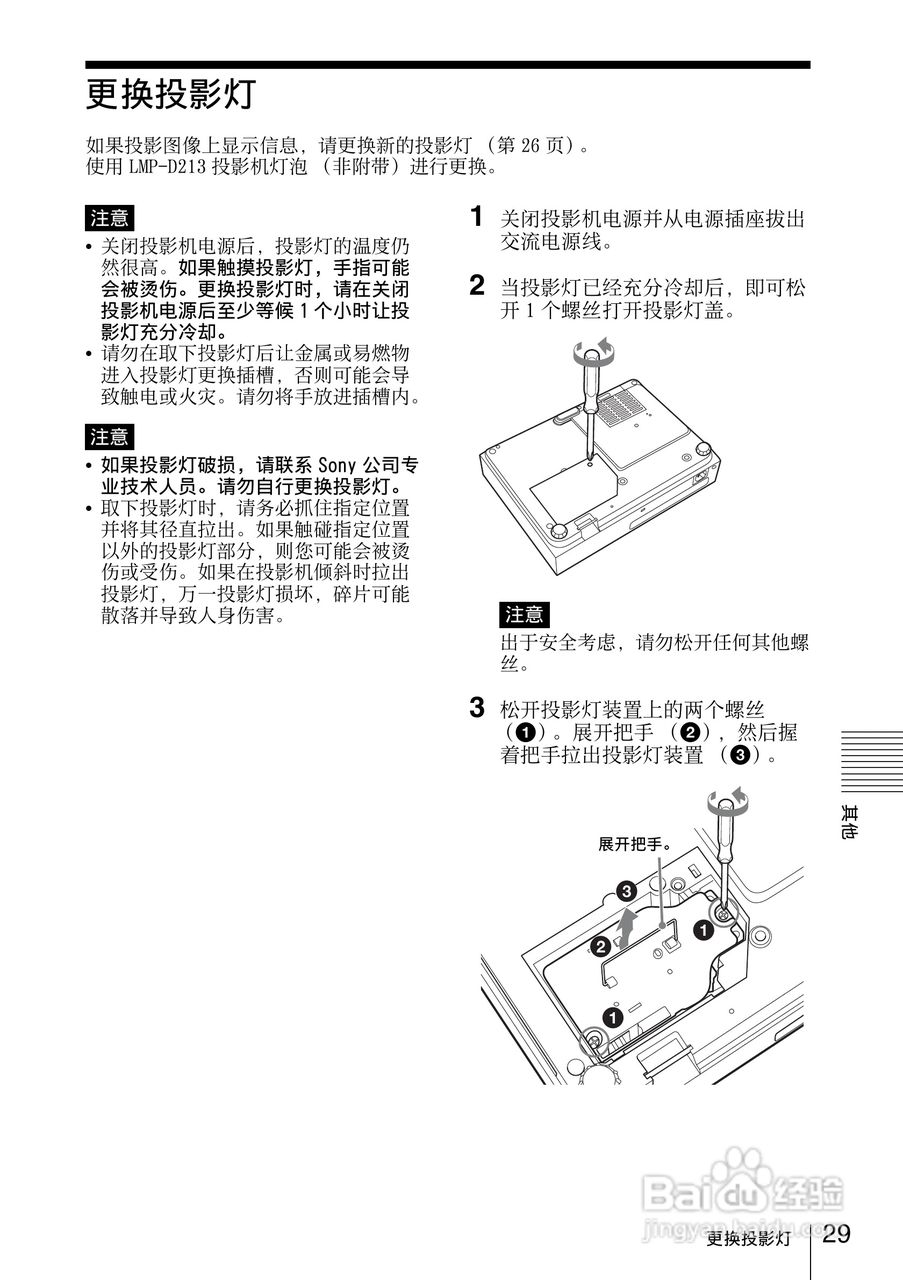 SONY VPL-DX120投影机说明书:[3]