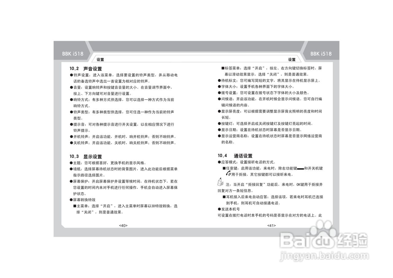 步步高i518手机使用说明书:[3]