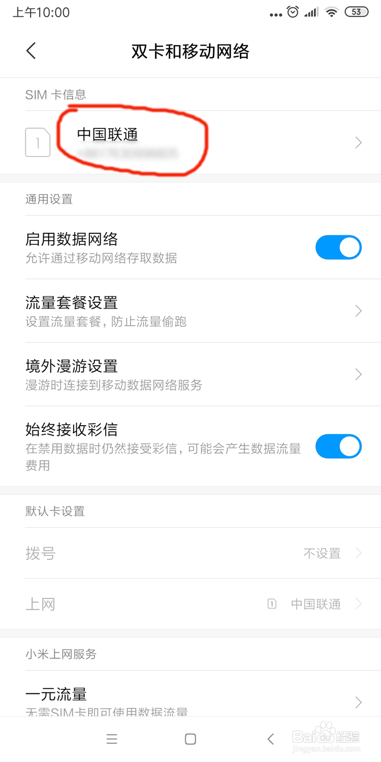 iPhone和安卓手机运营商如何修改