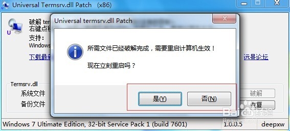WIN7系统 多用户远程登录