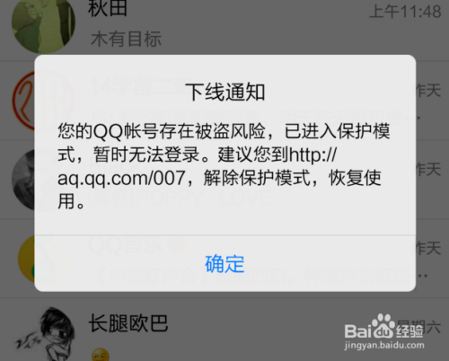 Qq被盗的原因？坏人盗了qq号有什么用 百度经验