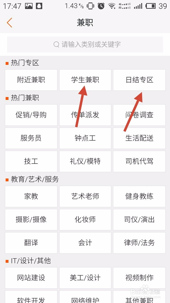 如何在58上找的合适的班