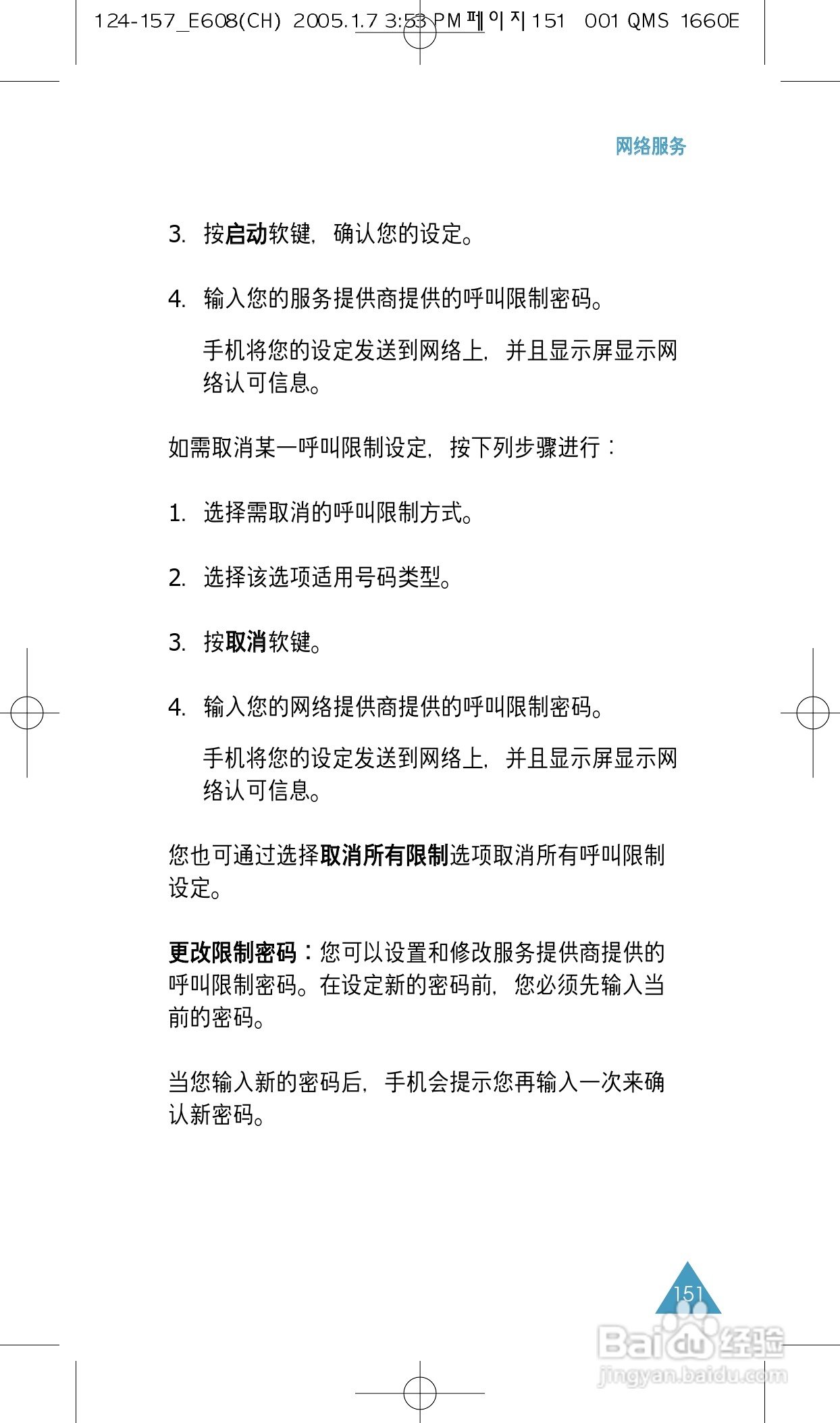 三星SGH-E608手机使用说明书:[16]