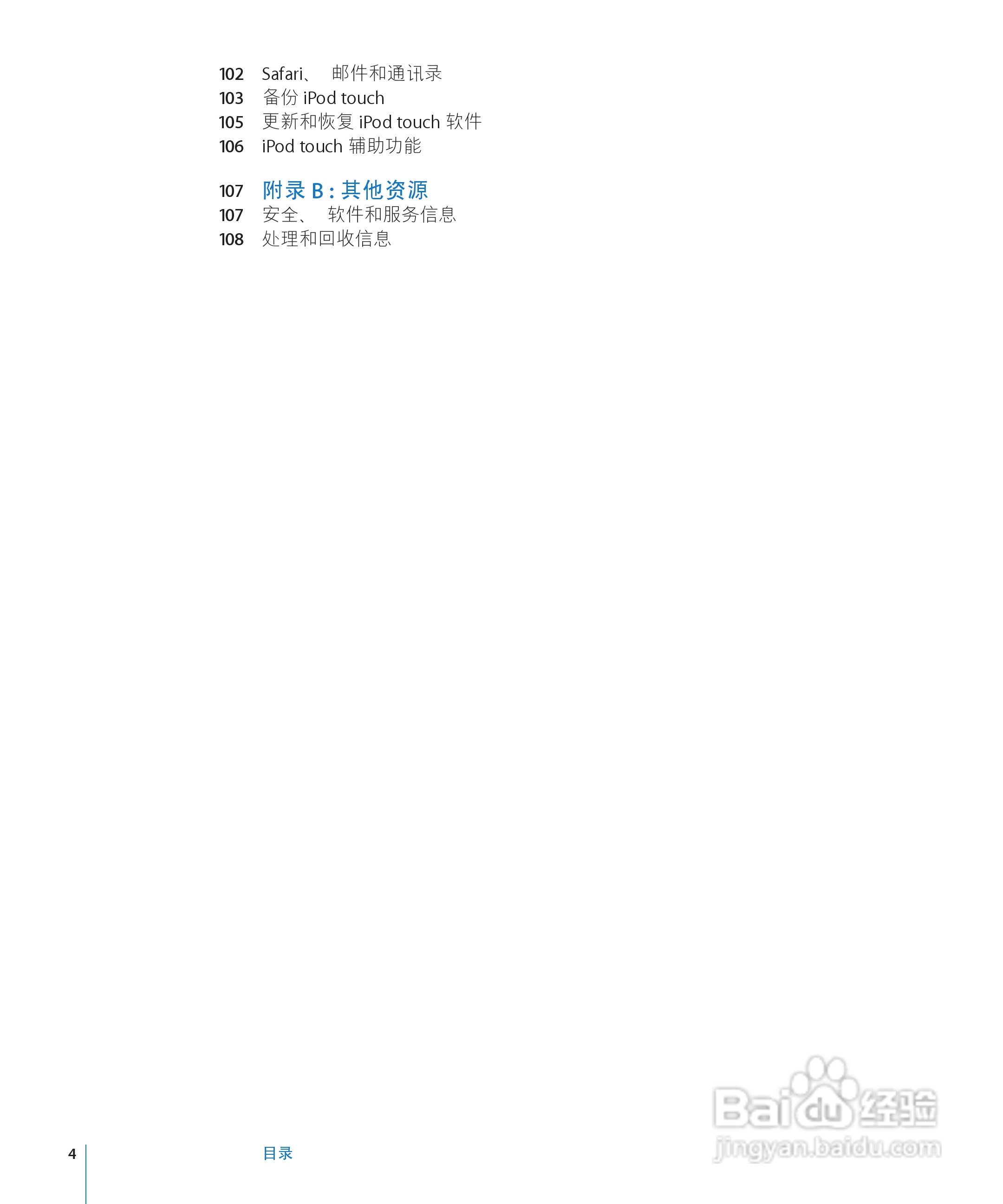 Apple苹果iPod touch 2.2(简体中文)手机说明书:[1]