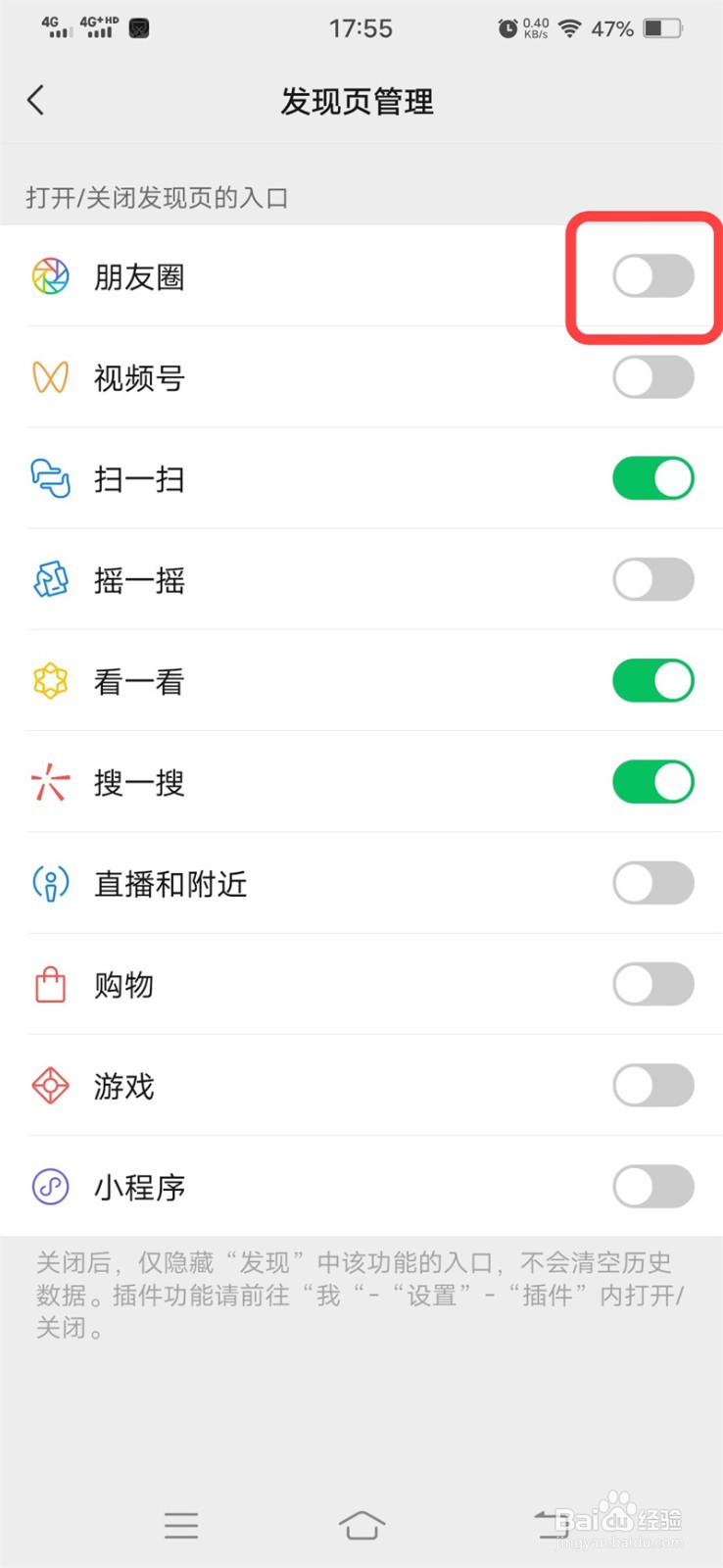 怎么关掉微信朋友圈