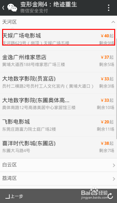 微信电影票怎样购买