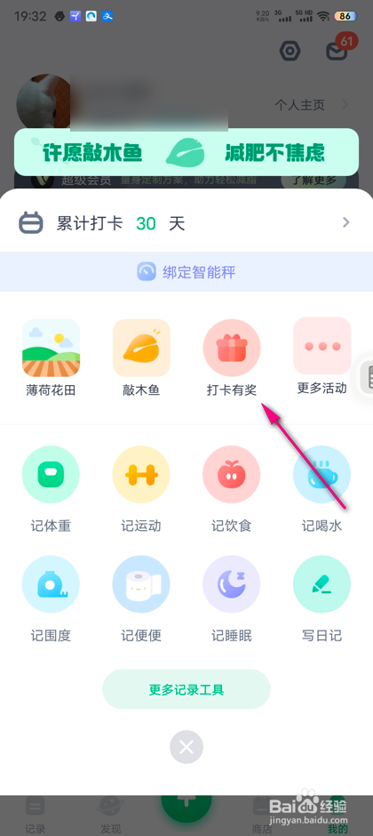 怎么查看薄荷健康挑战14天饮食记录明细
