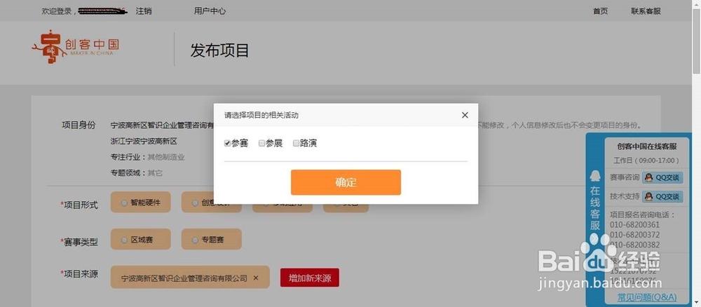如何报名“创客中国”创新创业大赛