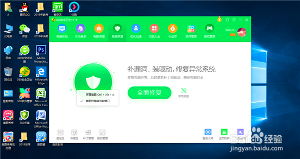 电脑中怎么用安全卫士进行修复
