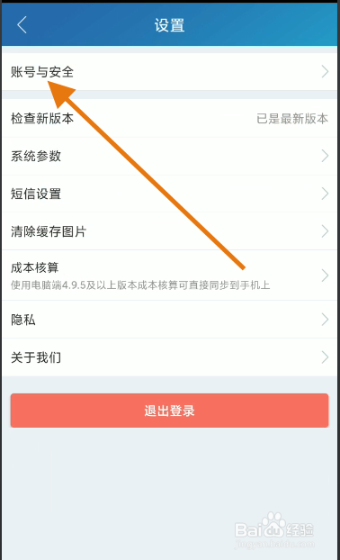 智慧记账号头像如何修改
