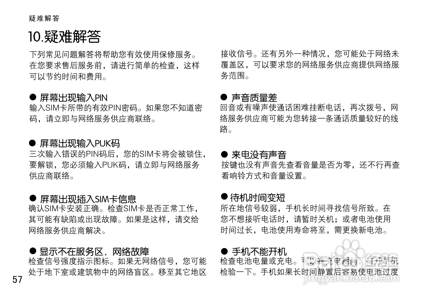 OPPO手机A113型说明书:[7]
