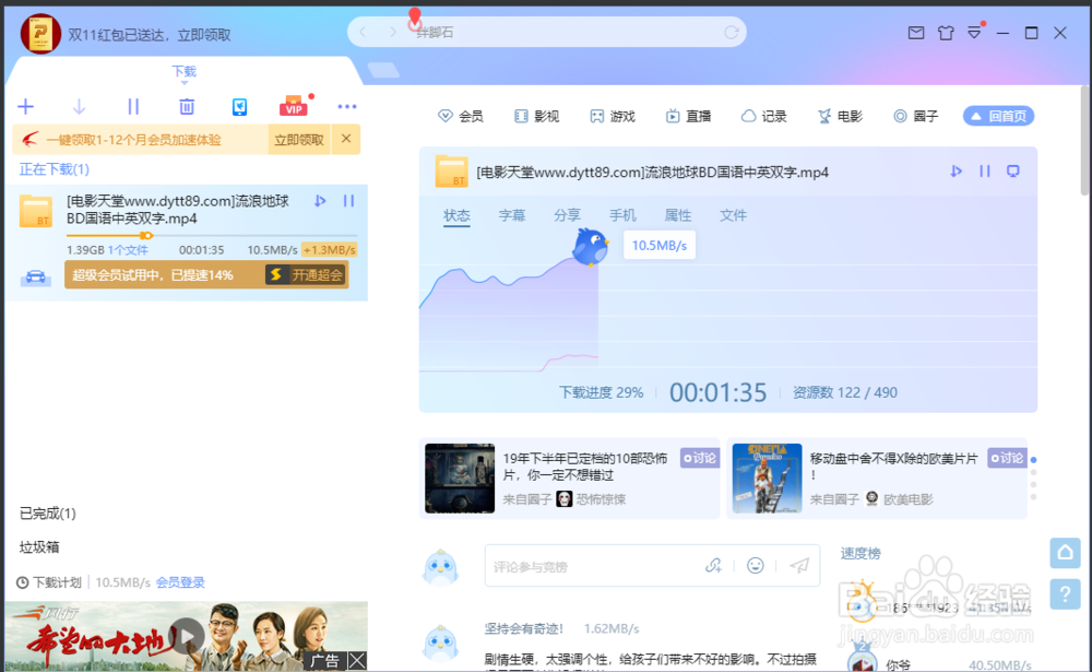 怎样使用迅雷下载文件免费加速