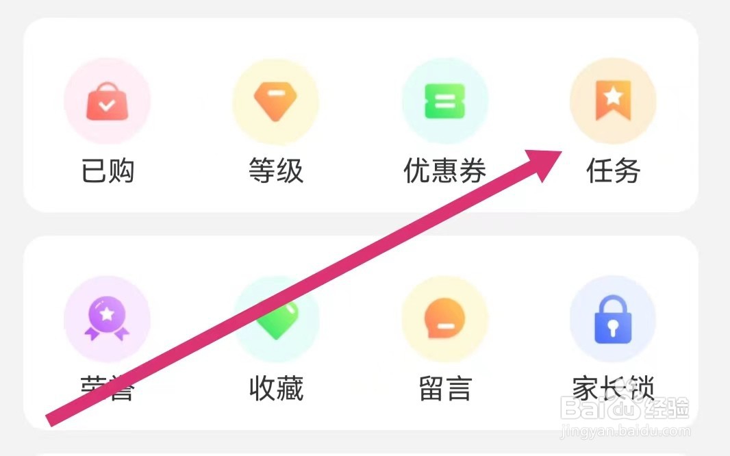 倍速点学app如何查看任务