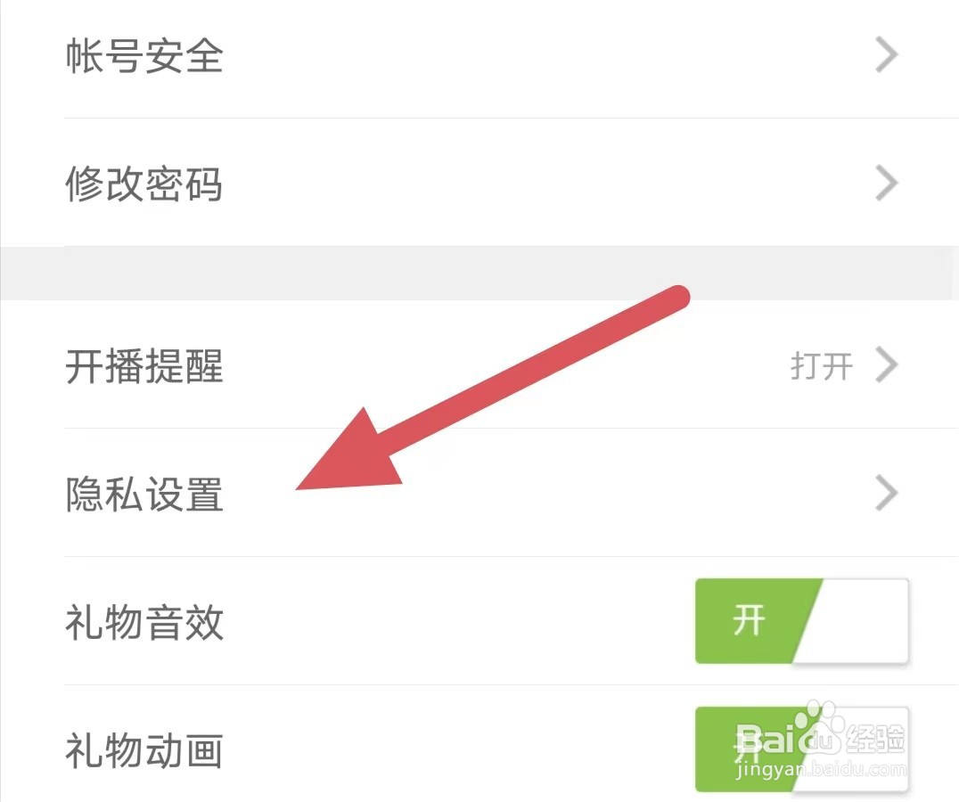 魅夜直播如何查看隐私设置