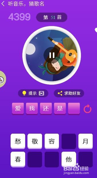 天天猜歌王蒙面歌神第49~54关攻略